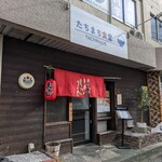 たちまち食堂 - 入口　外観