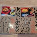 たちまち食堂 - 朝ご飯メニュー