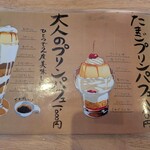 たちまち食堂 - 14時以降からスイーツ