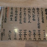 たちまち食堂 - 定食メニュー