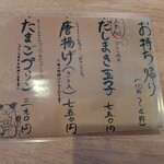 たちまち食堂 - お持ち帰りメニュー