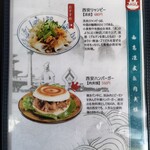 西安ビャンビャン麺 西北高家 - 