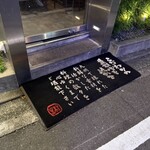 地鶏屋 亜門 - 入ります