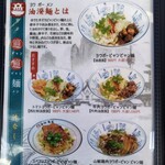 西安ビャンビャン麺 西北高家 - 