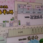 精進料理　湯華庵 - 施設内地図