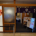 博多天ぷら やまや - 