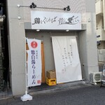 鶏をくらわば骨まで愛して。 - 