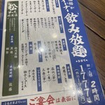肉汁餃子のダンダダン 野毛店 - 飲み放題メニュー