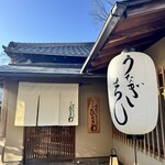 等々力 ひらさわ - 