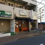 辛つけ麺専門　カラツケ グレ - 001