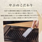 京洛焼肉やぶ - こだわり