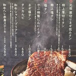 京洛焼肉やぶ - メニュー表