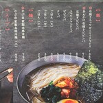 京洛焼肉やぶ - メニュー表