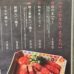 京洛焼肉やぶ - メニュー表