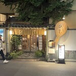 おでん割烹 ひで - 