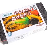 小名浜美食ホテル - めひかり蒲焼き弁当