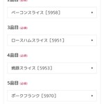 サイトウハム店舗直売所 - 楽天市場（5品選択画面）