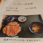 青い塔 - ソースかつ丼メニューのみ掲載