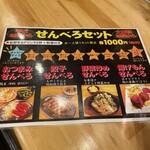 とん太 - せんべろメニュー