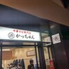 渋谷かっちゃんラーメン