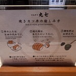 とんかつ丸七 深川不動店 - 
