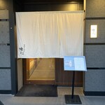 肉割烹 赤坂喰心 - 