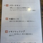 ハジカミ - メニュー