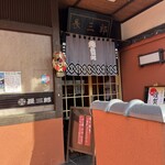 長三郎壽司 - 
