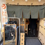 鰻専門店 愛川 - 