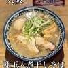 麺屋 八海山