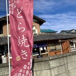 東屋 - 