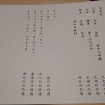 たかおか - ドリンクメニュー