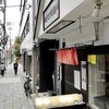やまなか製麺所 - 店構え