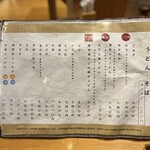 博多やりうどん別邸 - 