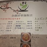 金繭厨華麺飯店 - 