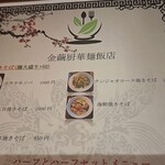 金繭厨華麺飯店 - 