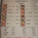 金繭厨華麺飯店 - 