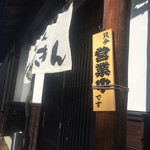 そば小僧 - 入り口