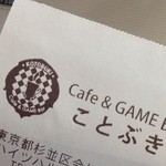 カフェ＆ゲームバー ことぶき - レシートのロゴが、Cafe&GAME Barというコンセプトにぴったり。