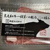 肉匠もりやす 和ケ原本店