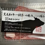 肉匠もりやす - 
