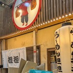 十三ら～めん 担担 - 