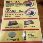 新宿めんや風花 - 