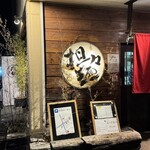 担々麺 杉山 - 