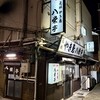 八栄亭 下店