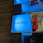 ヴィア パーチェ - 