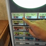 カレー専門店 クラウンエース - カツカレーのボタンをポチッ