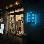 21時にアイス 横浜青葉台店 - 