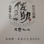 久慈ファーム - 