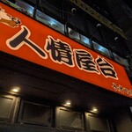 ワイン食堂 Veg. - 